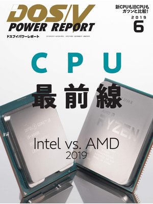 cover image of DOS/V POWER REPORT: 2019年6月号